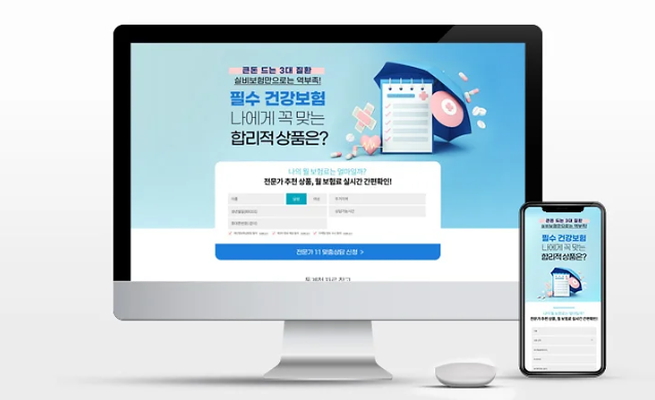 보험 상담 신청 랜딩페이지를 PC와 모바일 화면으로 보여주는 대표 이미지