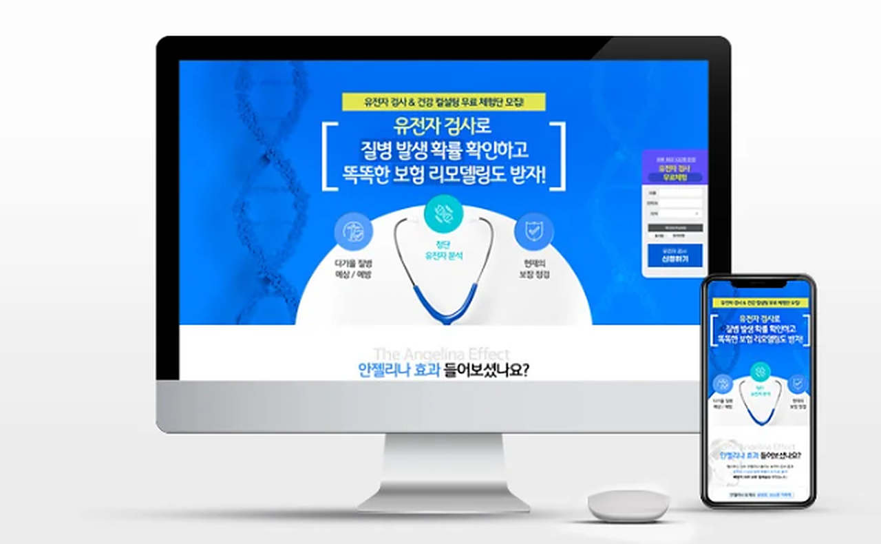 파란색 유전자 검사 안내 랜딩페이지의 PC와 모바일 화면을 함께 보여주는 대표 이미지