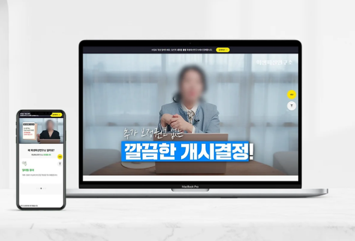회생파산연구소 홈페이지를 노트북과 모바일 화면으로 함께 보여주는 대표 이미지