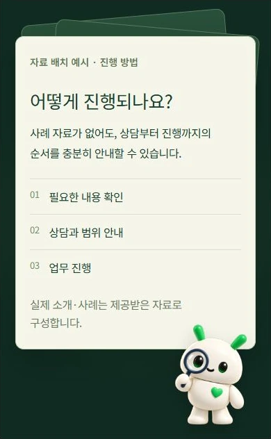 담당자 소개, 경험과 사례, 진행 방법을 자료로 정리해 보여주는 예시