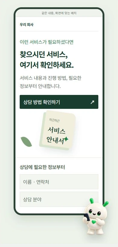 같은 서비스 소개가 PC, 태블릿, 모바일 화면에 맞게 다시 배치되는 예시